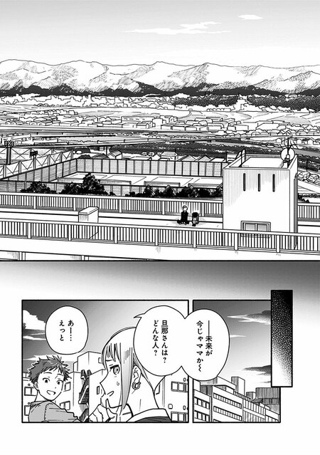 『未来のムスコ（1）～恋人いない歴10年の私に息子が降ってきた！』（集英社）より