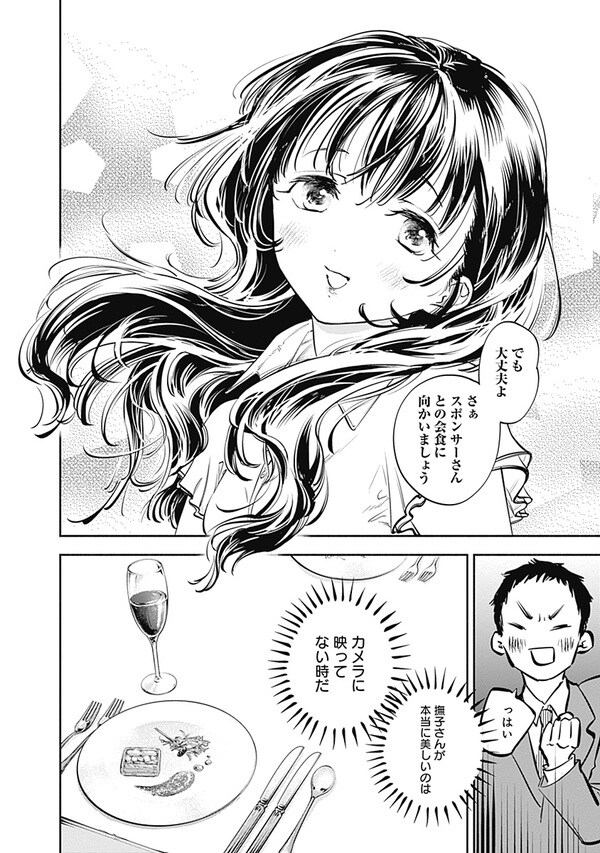 『女優めし』（集英社）より