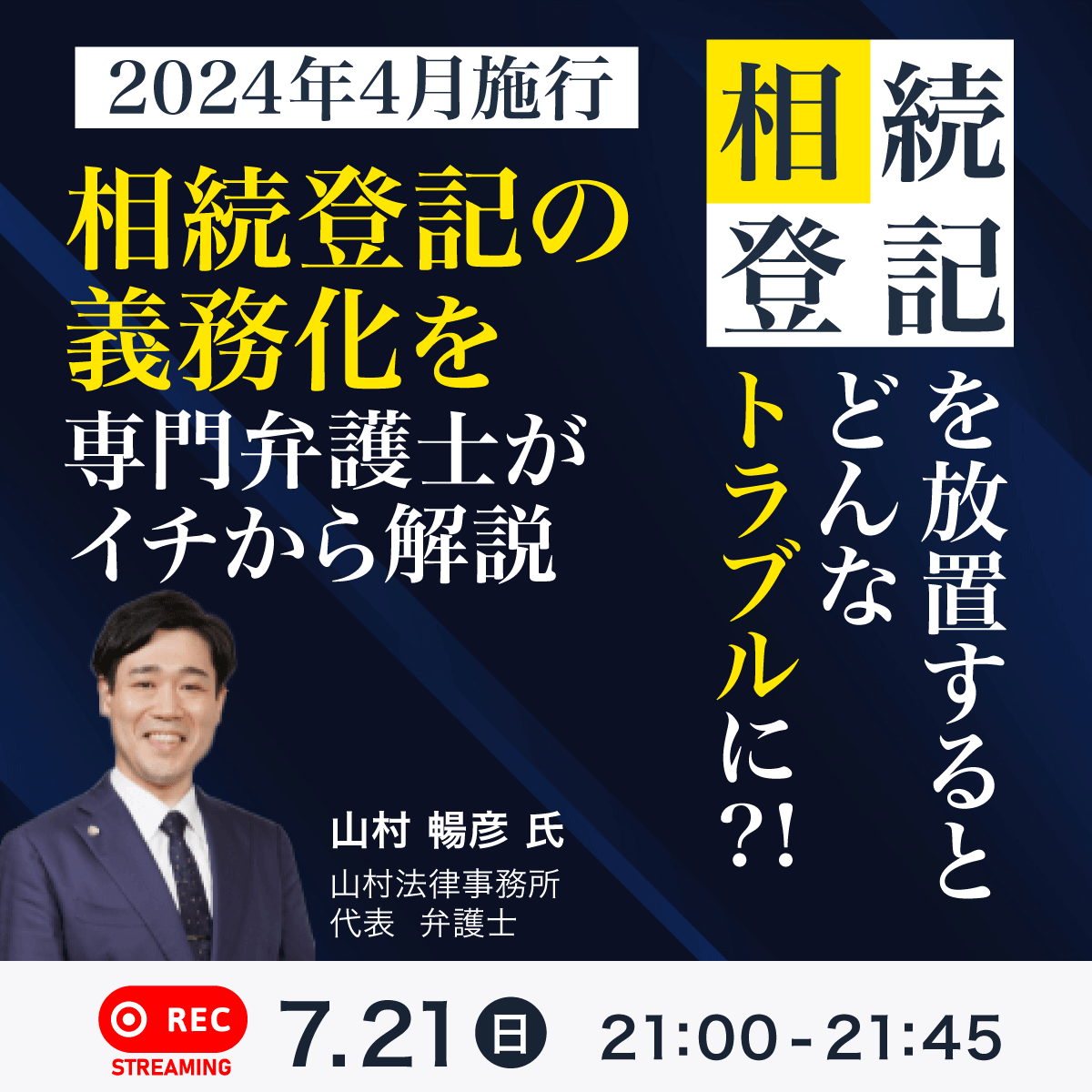 「相続登記」を放置するとどんなトラブルに？！2024年4月施行「相続登記の義務化」を専門弁護士がイチから解説