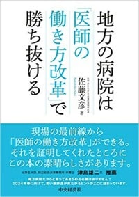 地方の病院は「医師の働き方改革」で勝ち抜ける
