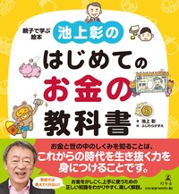 池上彰のはじめてのお金の教科書