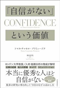 「自信がない」という価値