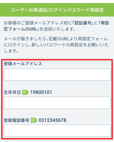 GMOクリック証券の問い合わせの必要事項