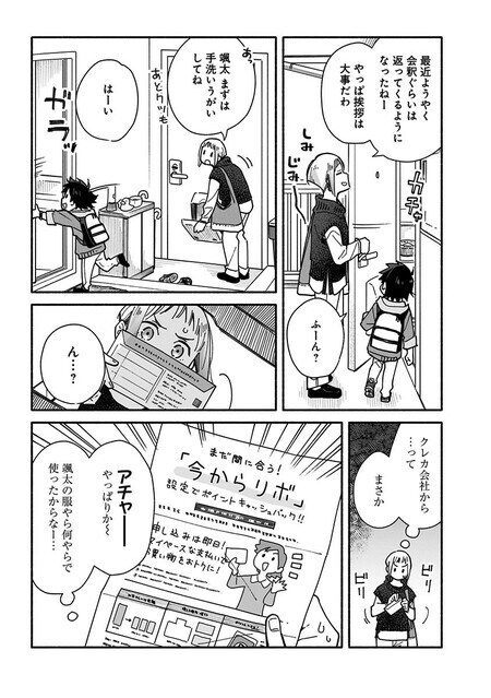 『未来のムスコ（1）～恋人いない歴10年の私に息子が降ってきた！』（集英社）より