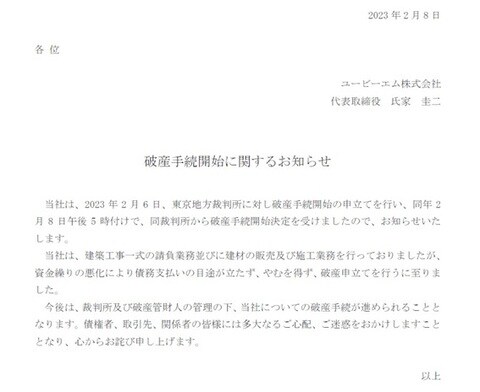 出所:ユービーエム株式会社HP(https://www.ubm1.jp/news/10779/)より引用