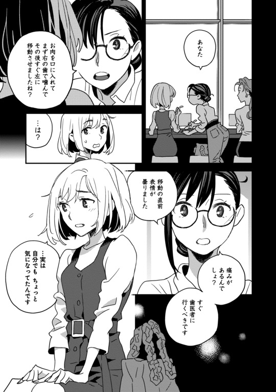 『デンタルクエスト』（集英社）より