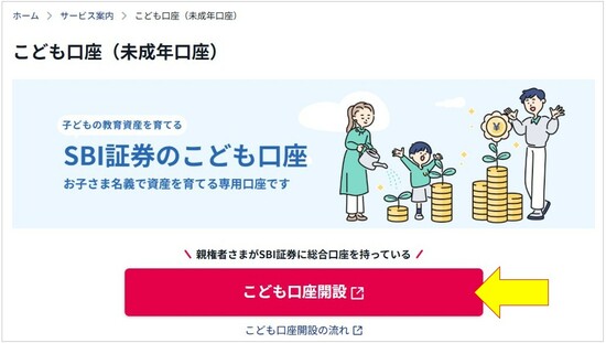 こども口座開設