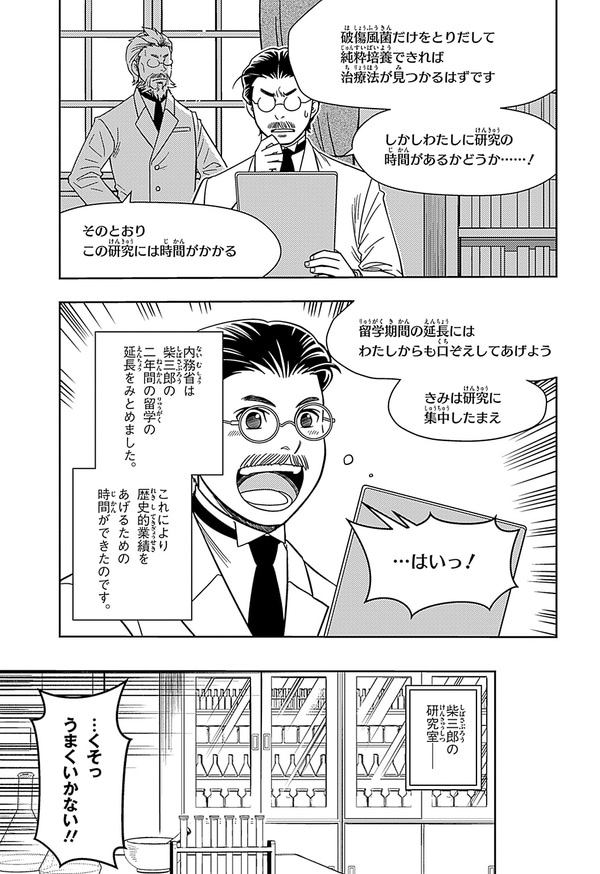 『世界の伝記NEXT　北里柴三郎』（集英社）より