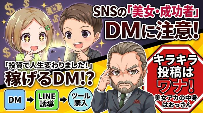 SNSの美女・成功者アカウントからのDM