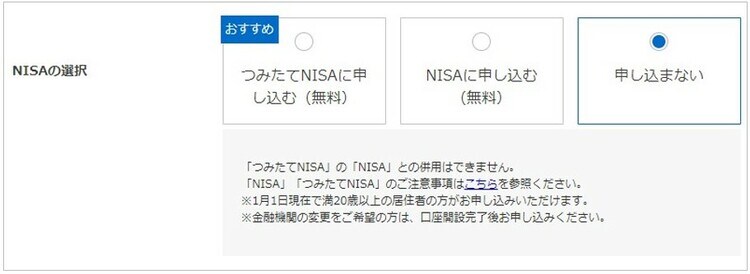 「10. NISAの選択」の画面