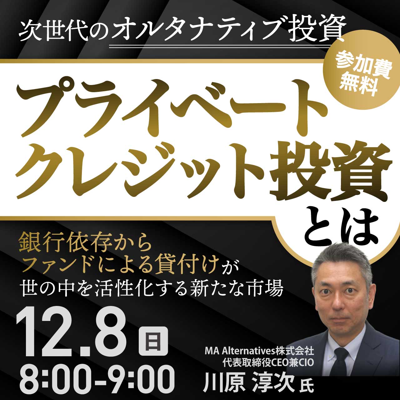 次世代のオルタナティブ投資「プライベートクレジット投資」とは