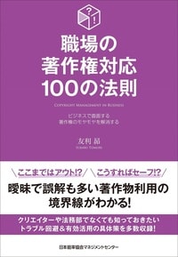 日常業務の具体的な「著作権あるある」にどう対処する？詳細はこちら>>