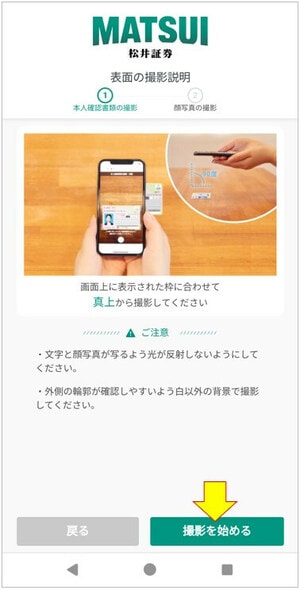 表面の撮影説明