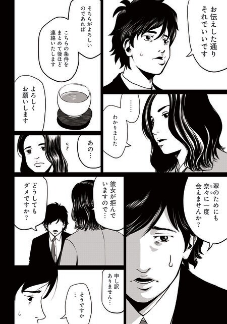 『ゴールデンエッグ』（集英社）より