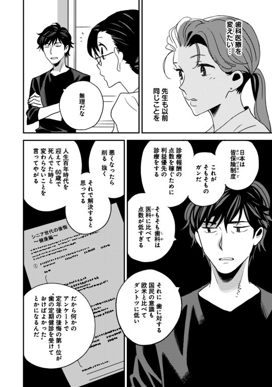 『デンタルクエスト』（集英社）より