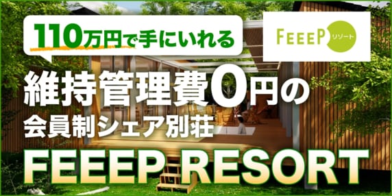 『株式会社FEEEP』 THE GOLD ONLINE フェス2026 〜出展社ブース紹介
