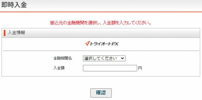 インヴァスト証券 即時入金