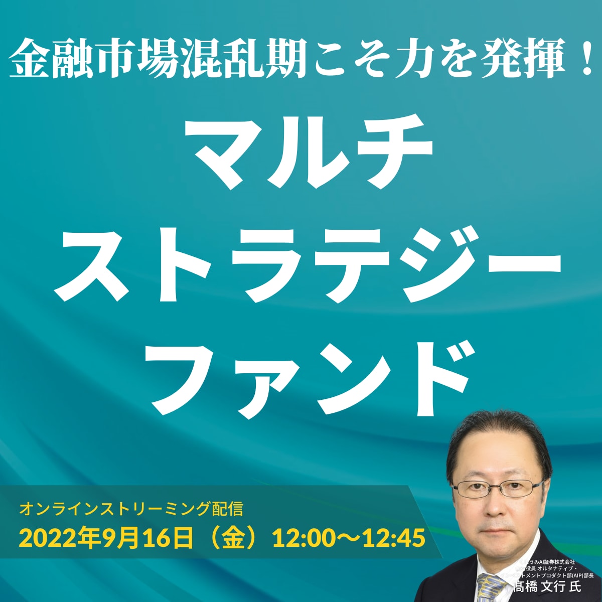 金融市場混乱期こそ力を発揮！「マルチ・ストラテジー・ファンド」の必要性