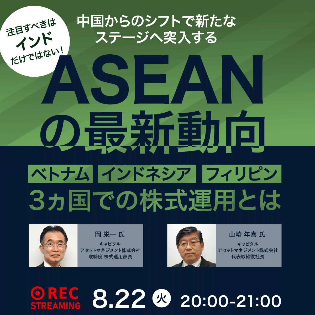注目すべきはインドだけではない！中国からのシフトで新たなステージへ突入するASEANの最新動向～「ベトナム」「インドネシア」「フィリピン」3ヵ国での株式運用とは～