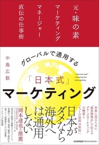 元・味の素マーケティングマネージャー直伝の仕事術 詳細はこちら>>