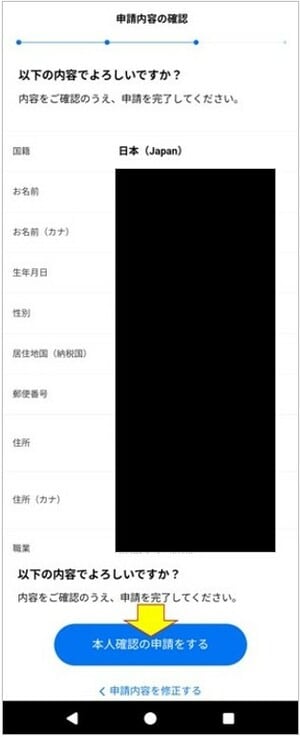 本人確認の申請をする