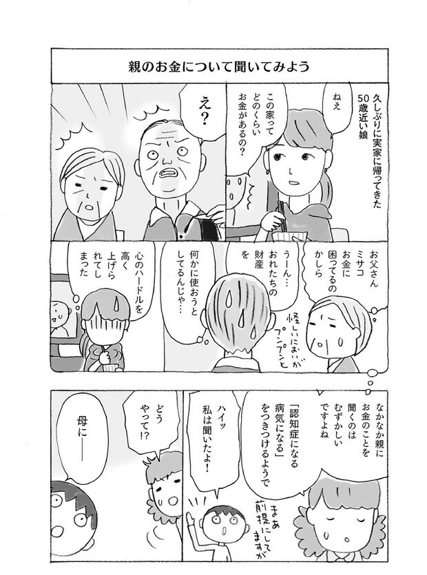 『マンガで解決　親の介護とお金が不安です』（主婦の友社）より