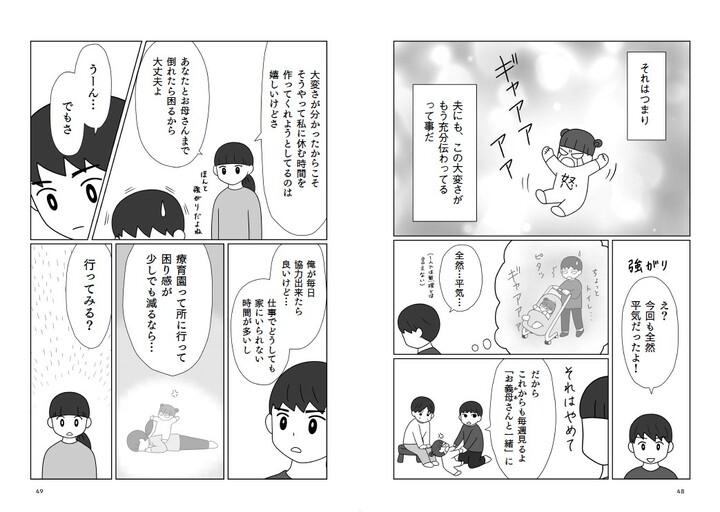 『発達凸凹っ子に英才療育？してみた　生後0日からの子育てバトル』（飛鳥新社）より