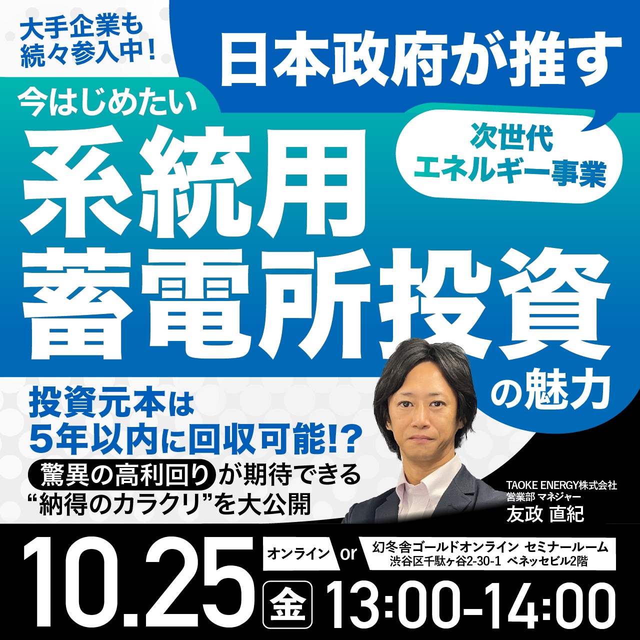 大手企業も続々参入中！日本政府が推す〈次世代エネルギー事業〉今はじめたい「系統用蓄電所投資」の魅力