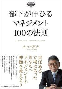 30～50代のビジネスパーソン、必読。マネジメントの神髄 詳細はこちら>>