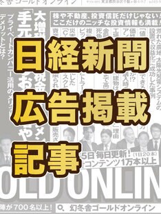 THE GOLD ONLINE編集部・広告連動企画