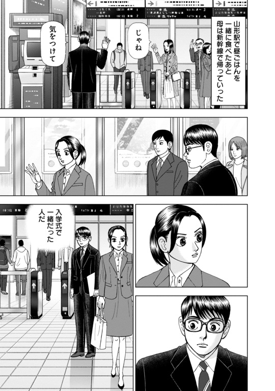 『Dr.Eggs（ドクターエッグス）』（集英社）より