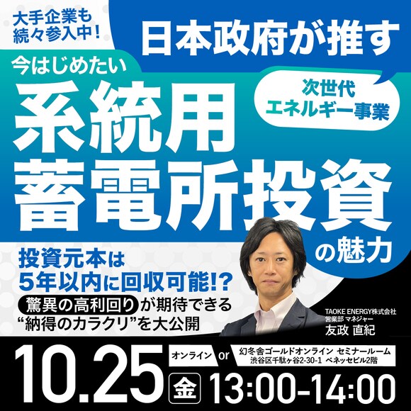 大手企業も続々参入中！日本政府が推す〈次世代エネルギー事業〉今はじめたい「系統用蓄電所投資」の魅力