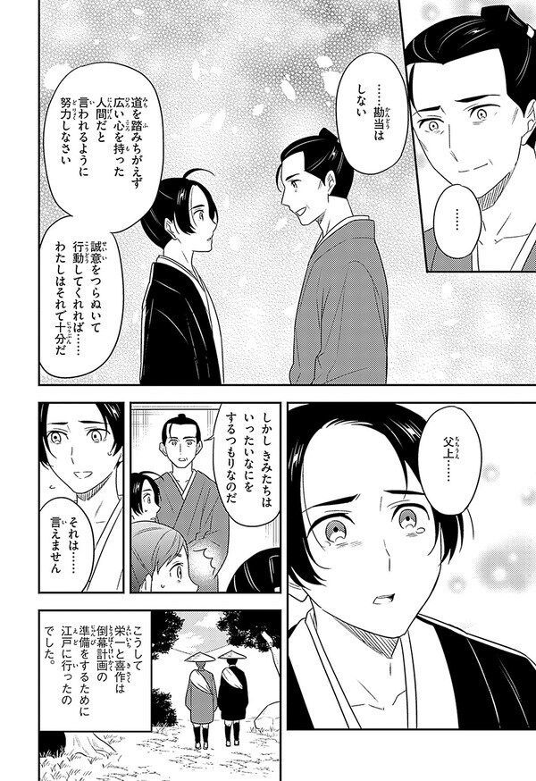 『世界の伝記NEXT　渋沢栄一』（集英社）より