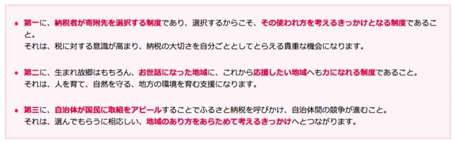 出所：ふるさと納税ポータルサイト（総務省）