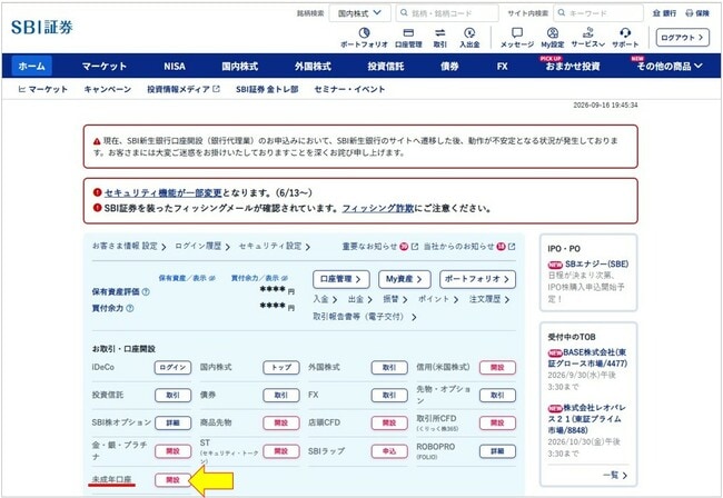 未成年口座開設