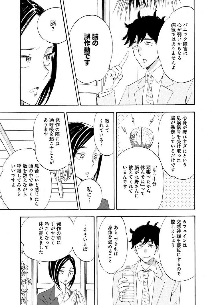 『Shrink～精神科医ヨワイ～』（集英社）より