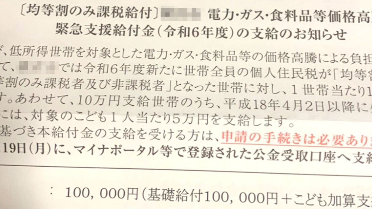 金融資産1億円超、年収1,000万円…悠々自適な60歳元会社員のもとへ、市役所から「物価高騰緊急支援金・10万円」が届く理由【CFPが解説】