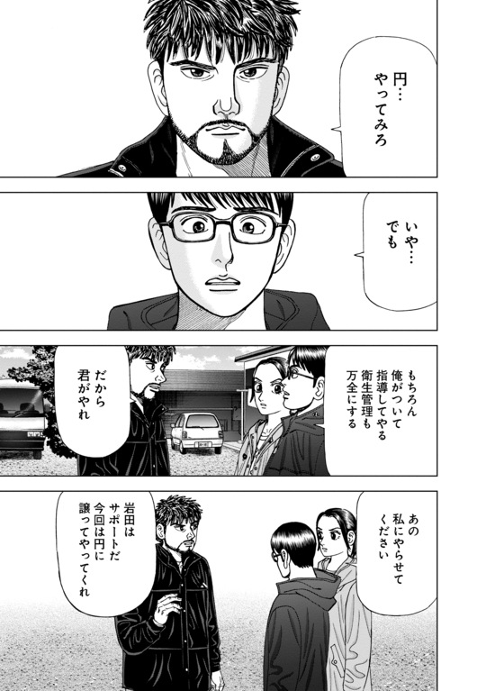 『Dr.Eggs（ドクターエッグス）』（集英社）より