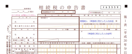 相続税申告書第1表記入例（代わりに申告する相続人が複数の場合） 出所：国税庁ホームページ