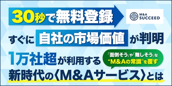 『株式会社M&Aサクシード』 THE GOLD ONLINE フェス2026 〜出展社ブース紹介