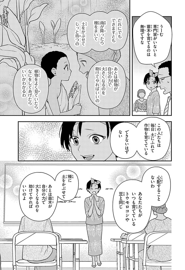 『世界の伝記NEXT　ワンガリ・マータイ』（集英社）より