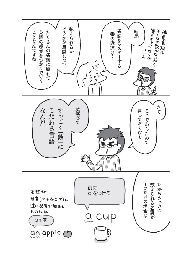 フクチマミ・高橋基治著『マンガでおさらい中学英語』(KADOKAWA)より
