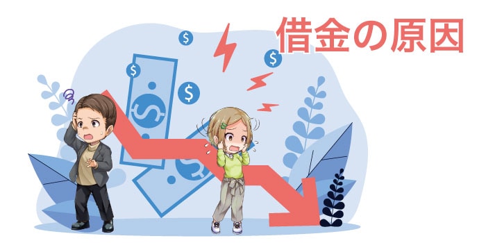 FXで借金になる理由は?