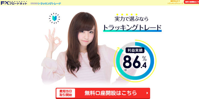 FXブロードネット