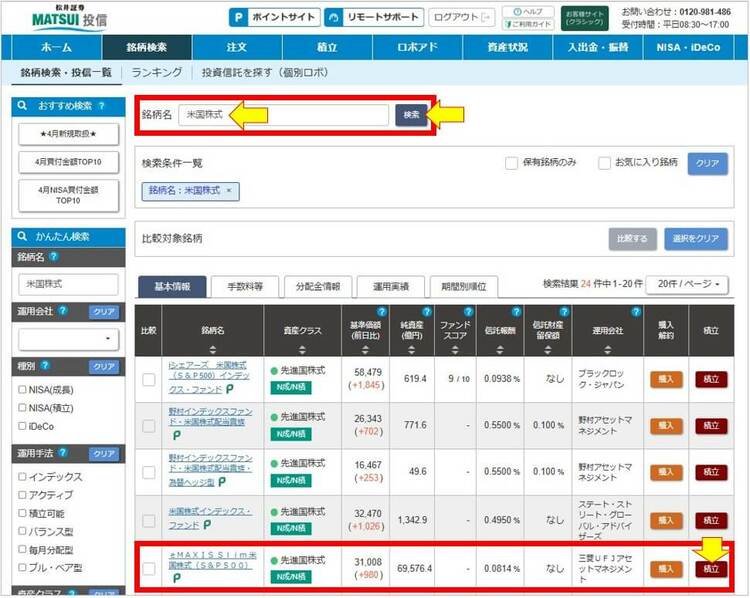 積立設定銘柄を検索