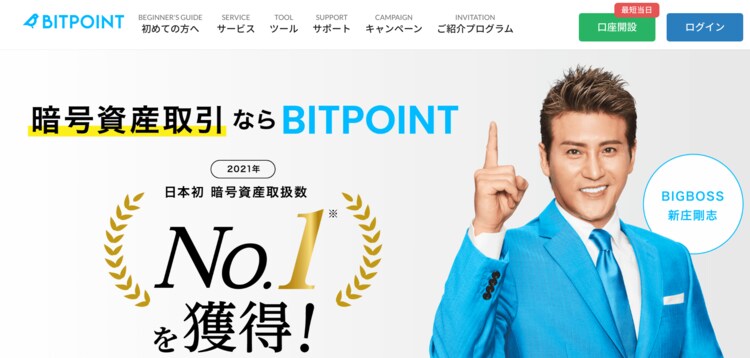 (出典:BITPoint)