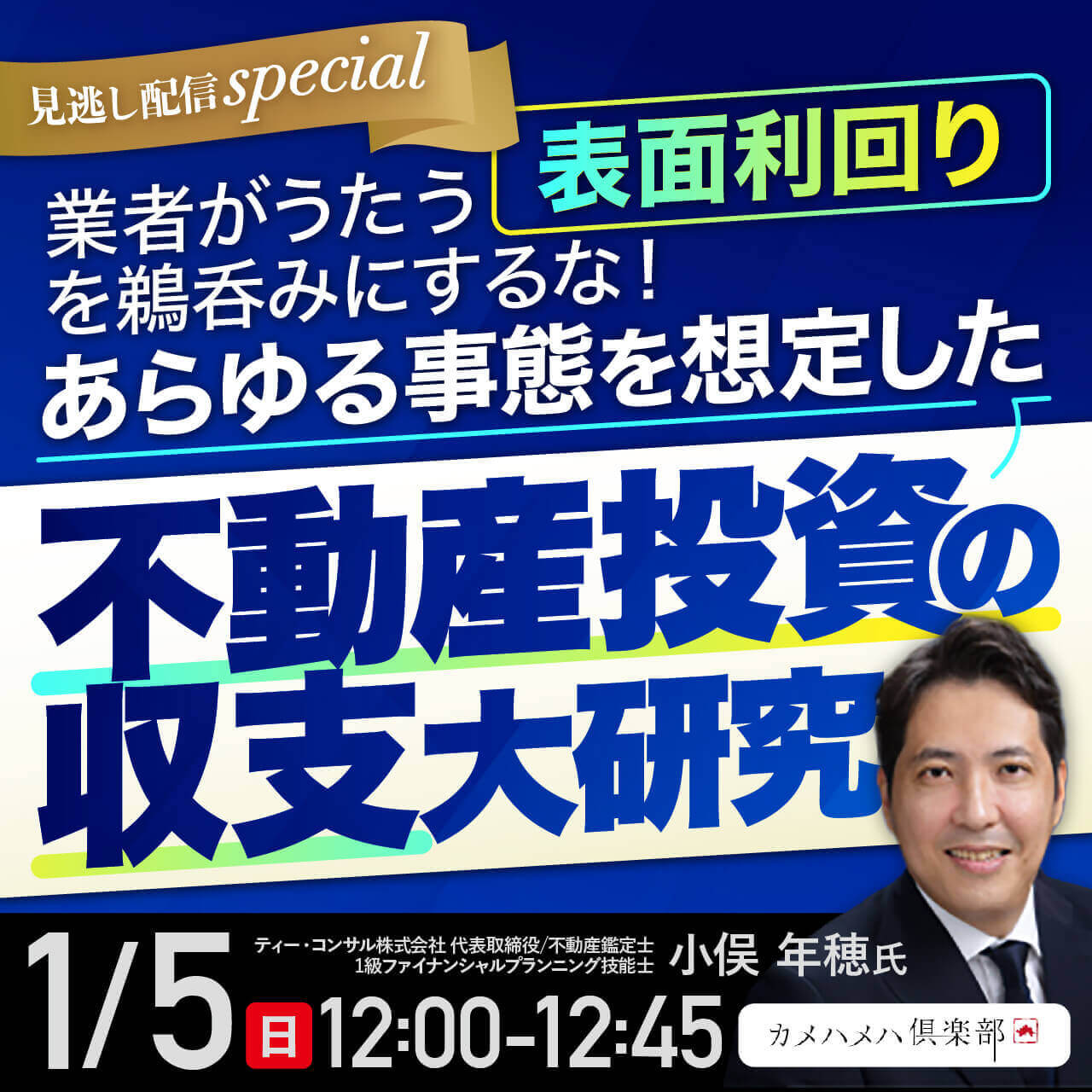 業者がうたう“表面利回り”を鵜呑みにするな！ あらゆる事態を想定した 「不動産投資の収支」大研究 【見逃し配信special】 | ゴールドオンライン