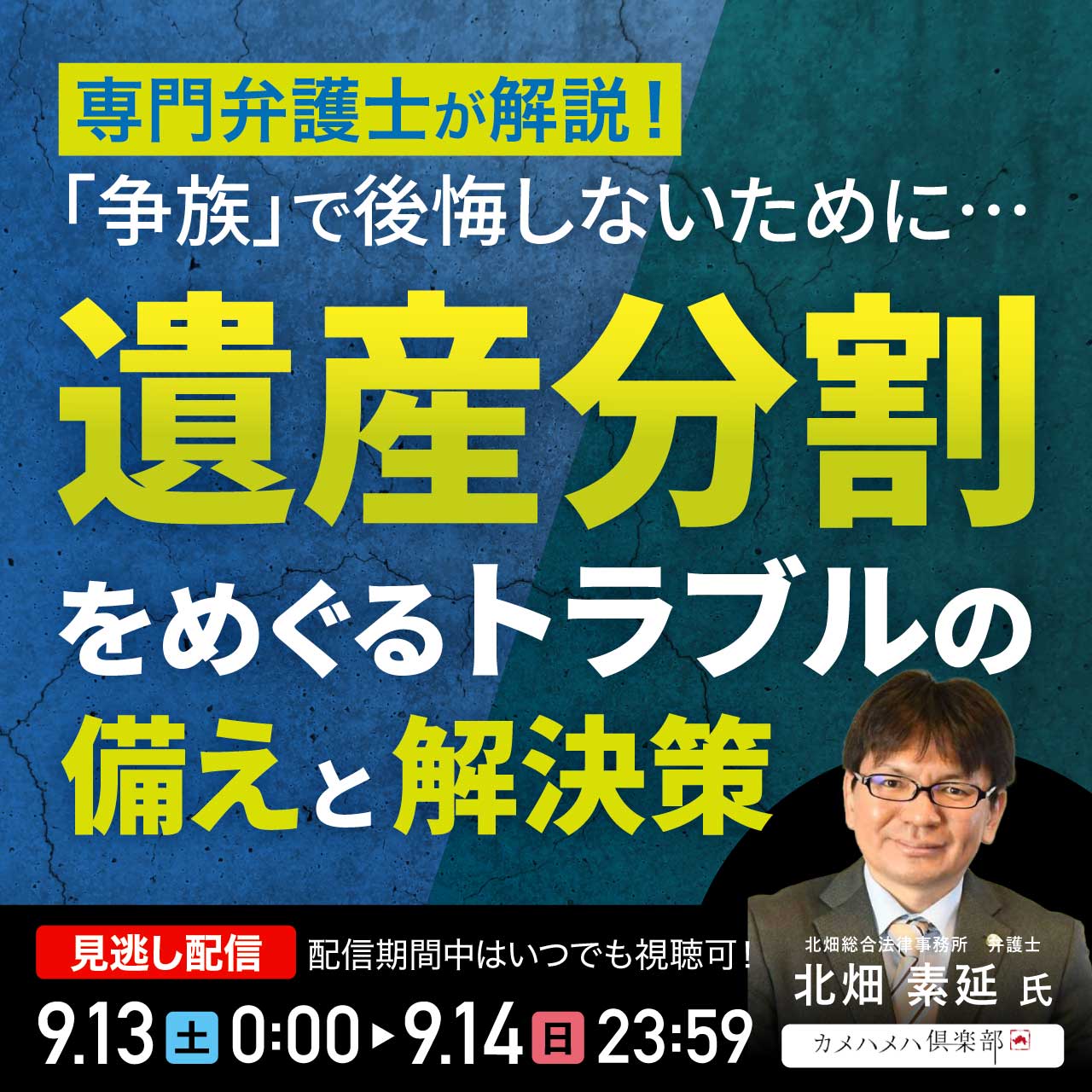 専門弁護士が解説！「争族」で後悔しないために…遺産分割をめぐるトラブルの“備え”と“解決策”