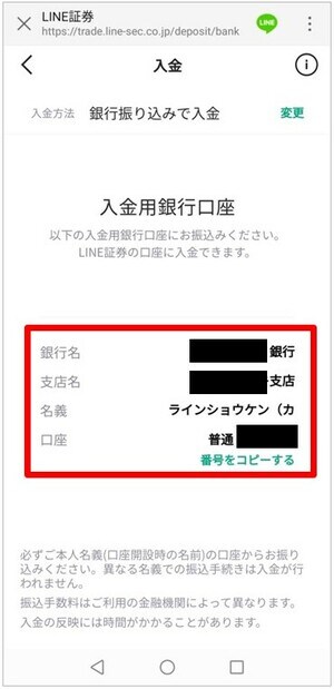 「自分専用の入金用銀行口座」が表示される