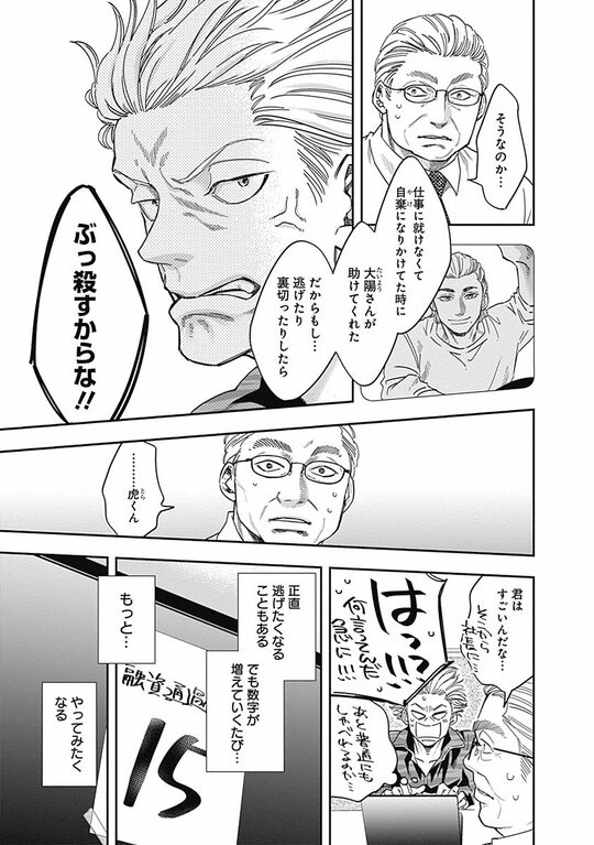 『スタンドUPスタート』（集英社）より